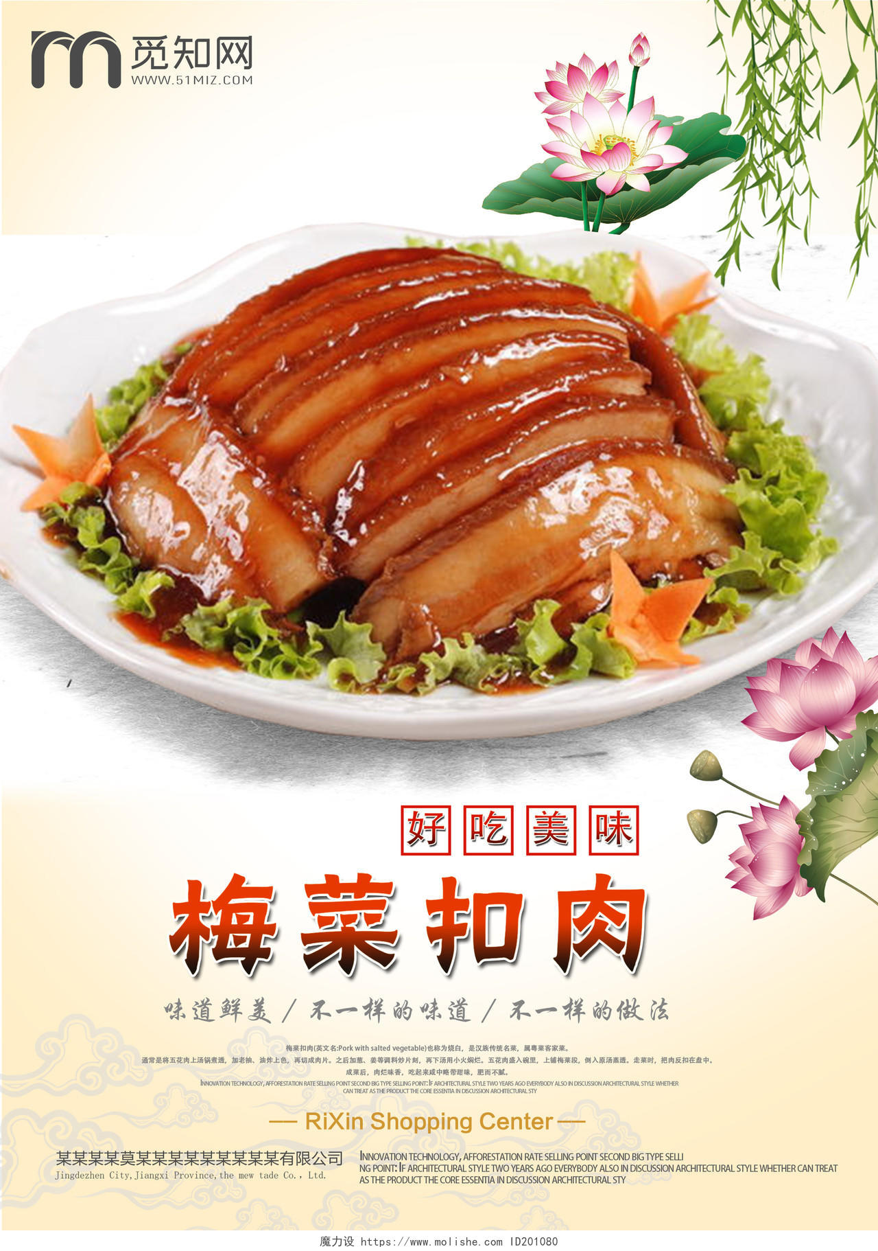 黄色中式梅菜扣肉美食中餐海报